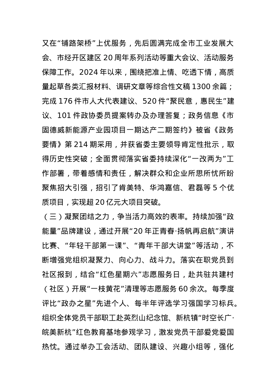 办公室主任2024年述职述廉述报告.docx_第2页