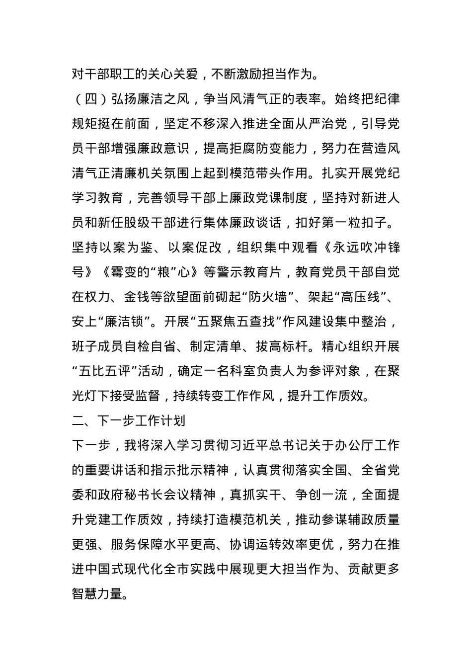 办公室主任2024年述职述廉述报告.docx_第3页