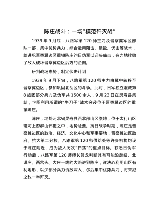 陈庄战斗：一场“模范歼灭战”.docx