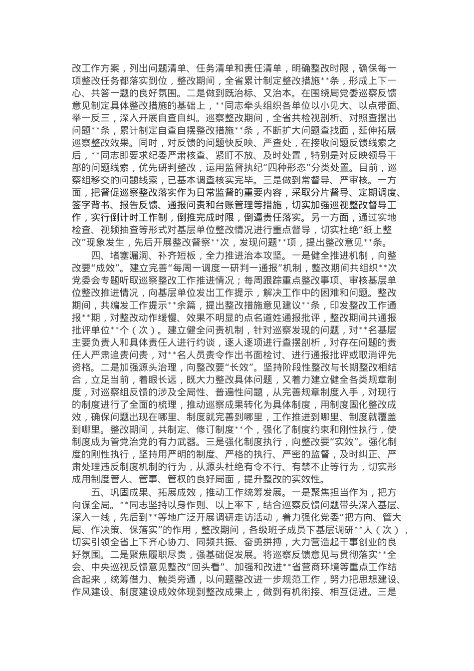 党委书记组织落实巡察整改情况报告.docx_第2页