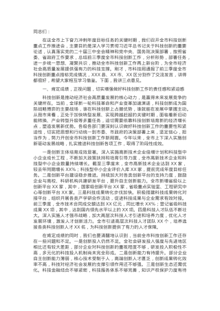 副市长在2024年全市科技创新重点工作推进会上的讲话.docx