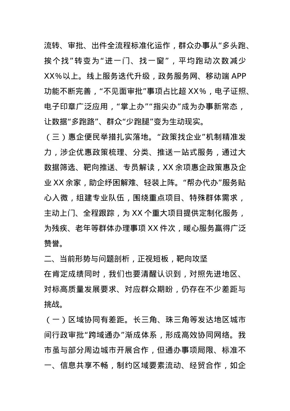 副市长在2024年全市行政审批服务系统第四季度重点工作部署推进会上的讲话.docx_第2页