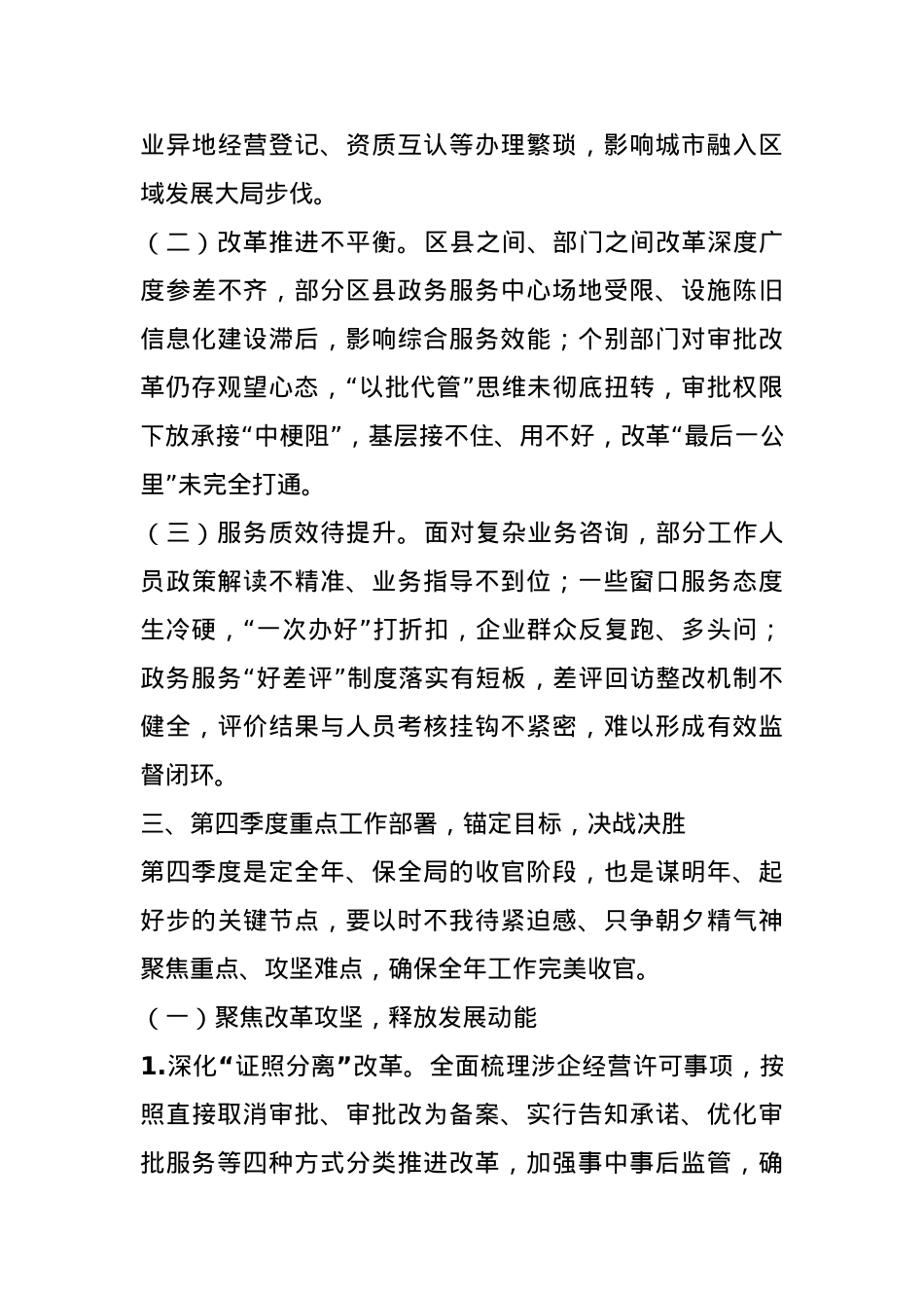 副市长在2024年全市行政审批服务系统第四季度重点工作部署推进会上的讲话.docx_第3页