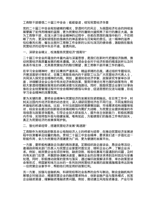 工商联干部感悟二十届三中全会：砥砺奋进，续写民营经济华章.docx