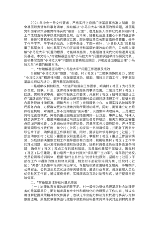 关于破解基层社会治理领域“小马拉大车”问题的调研报告.docx