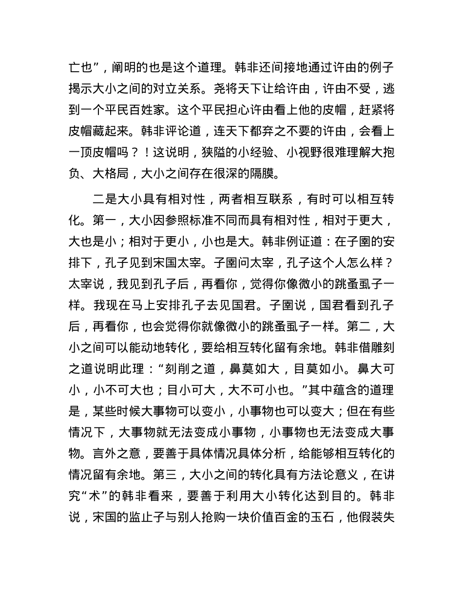 韩非的“大小之辨”.docx_第2页