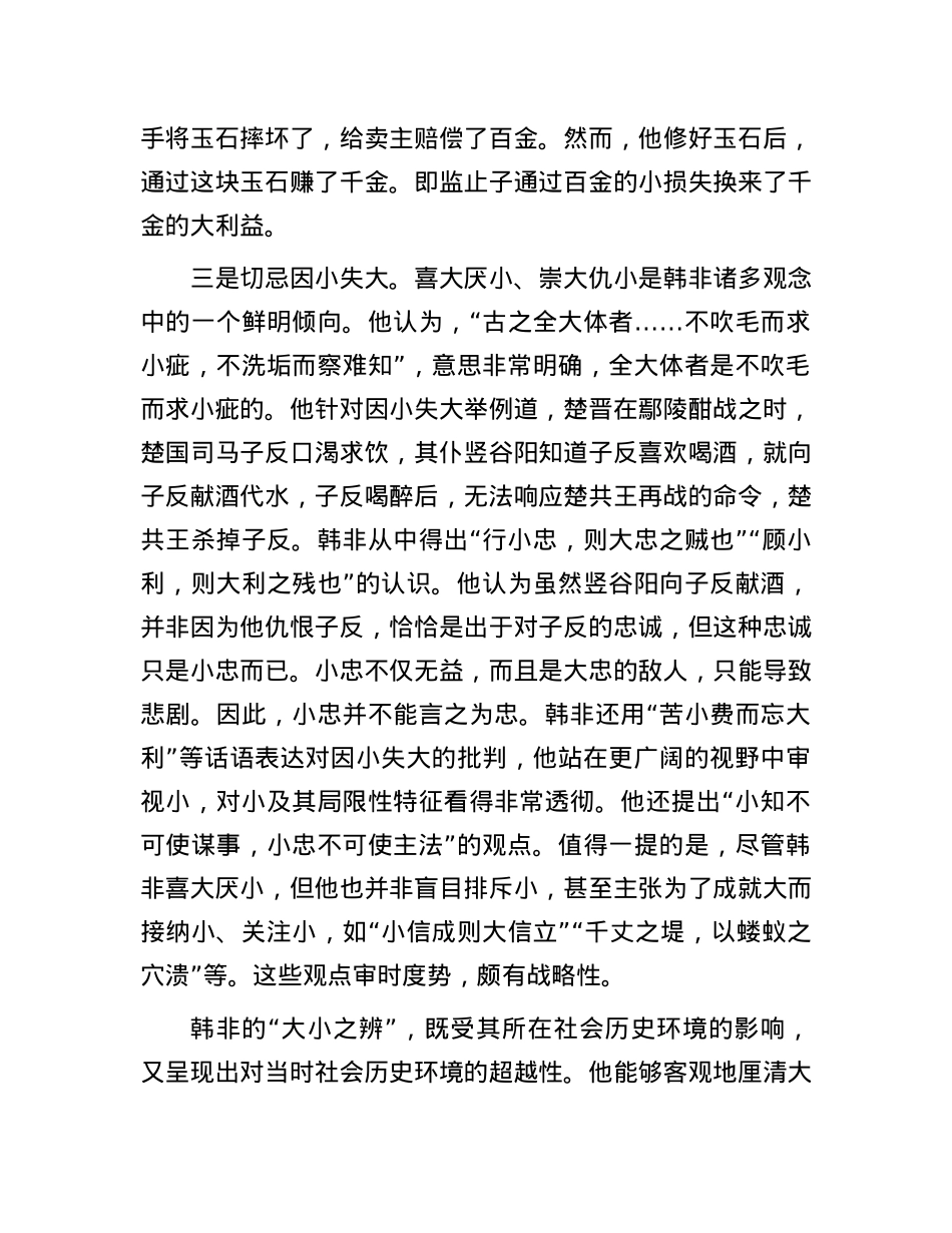 韩非的“大小之辨”.docx_第3页