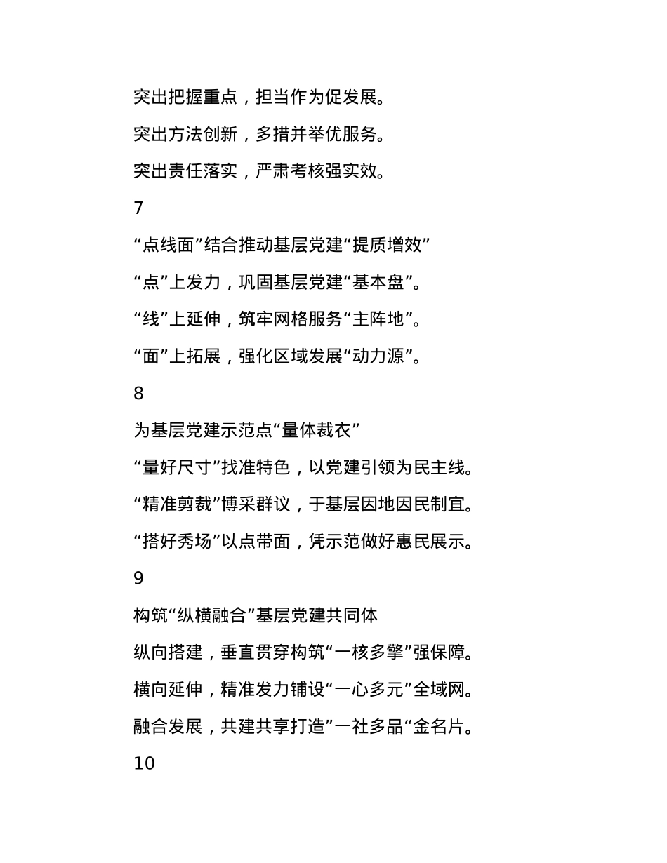 基层X建亮眼小标题20组.docx_第3页