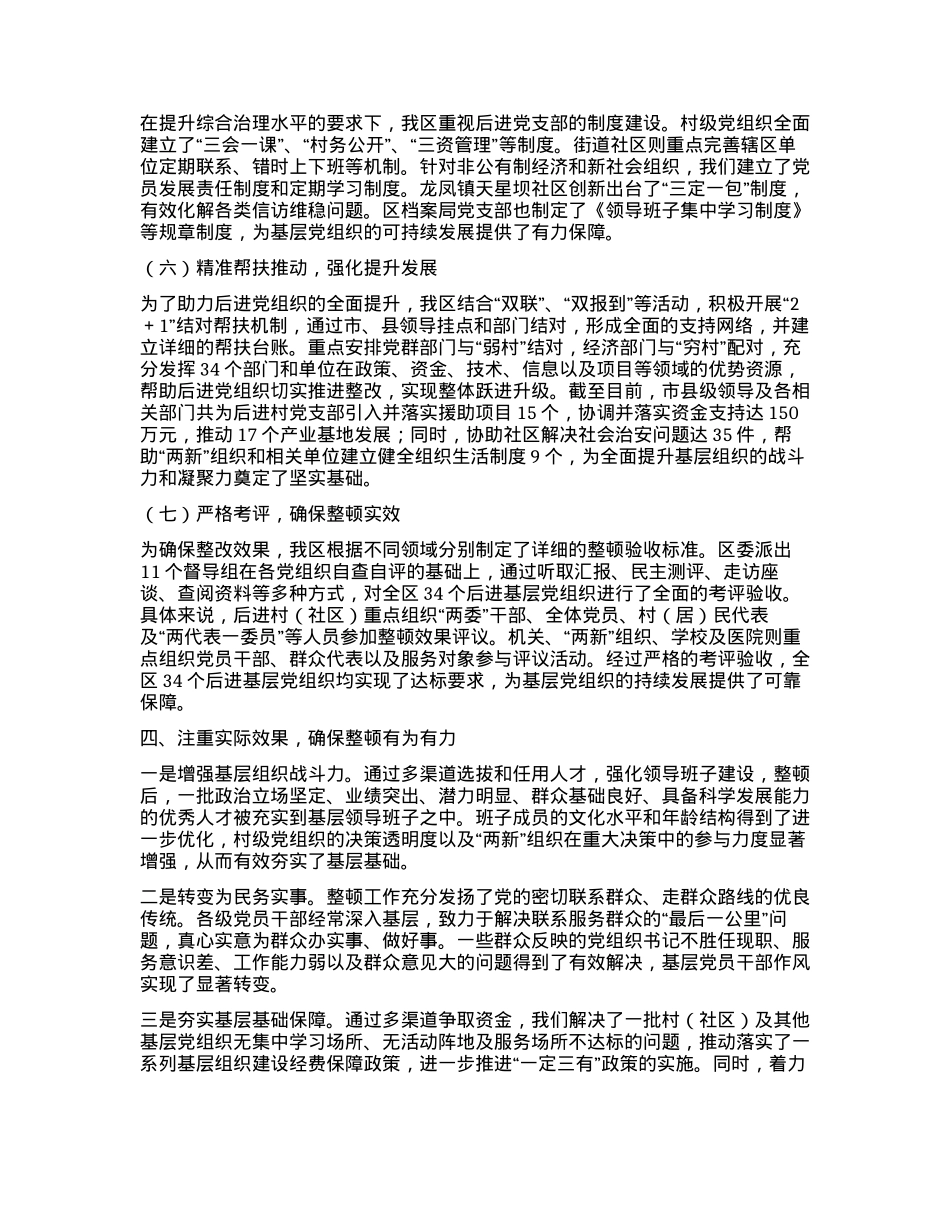 基层X组织整顿工作情况报告.docx_第3页