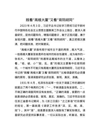 既看“高楼大厦”又看“背阴胡同”.docx