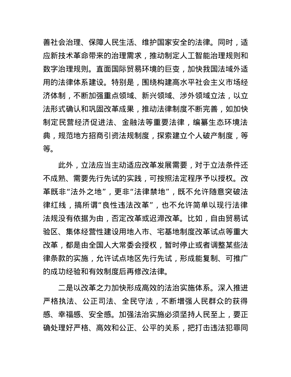 坚持以改革之力完善法治.docx_第2页