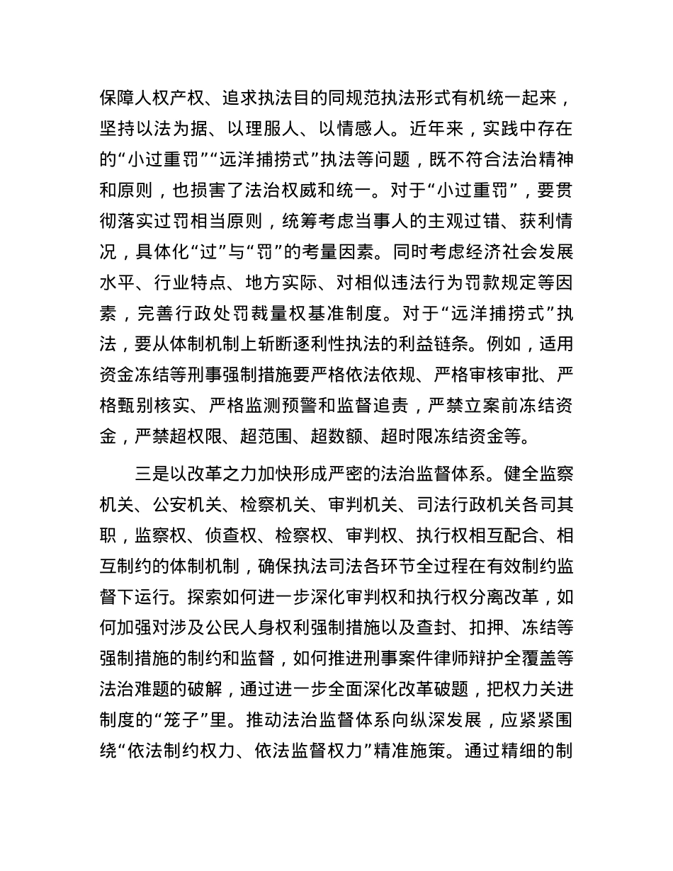 坚持以改革之力完善法治.docx_第3页