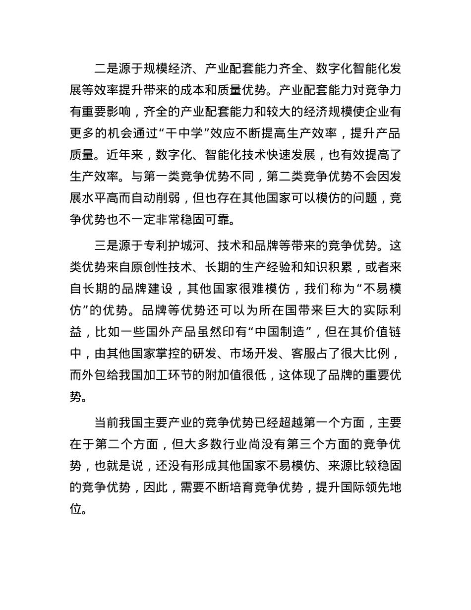 健全提升优势产业领先地位体制机制.docx_第2页