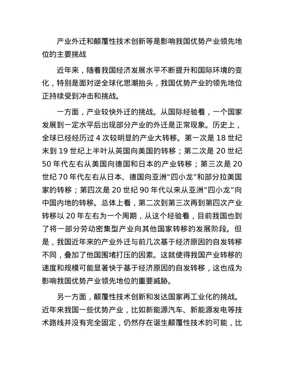 健全提升优势产业领先地位体制机制.docx_第3页