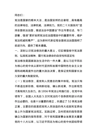 讲稿：大力弘扬宪法精神 扎实推进全面依法治市.docx