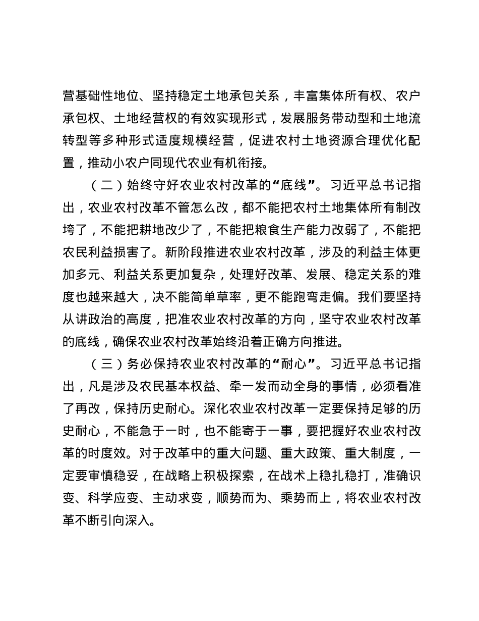 讲稿：深化农业农村改革，推动乡村全面振兴.docx_第2页