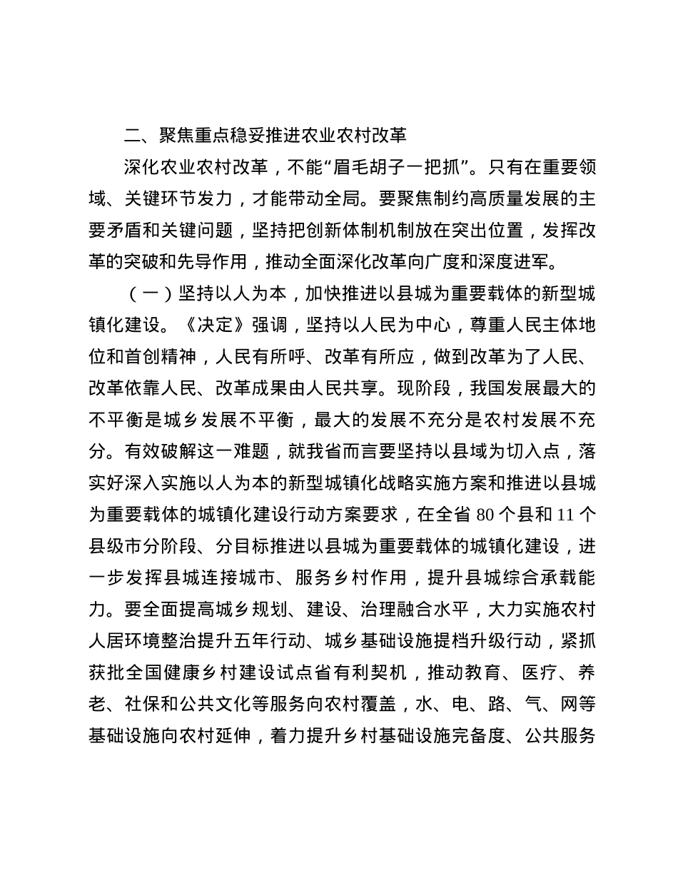 讲稿：深化农业农村改革，推动乡村全面振兴.docx_第3页