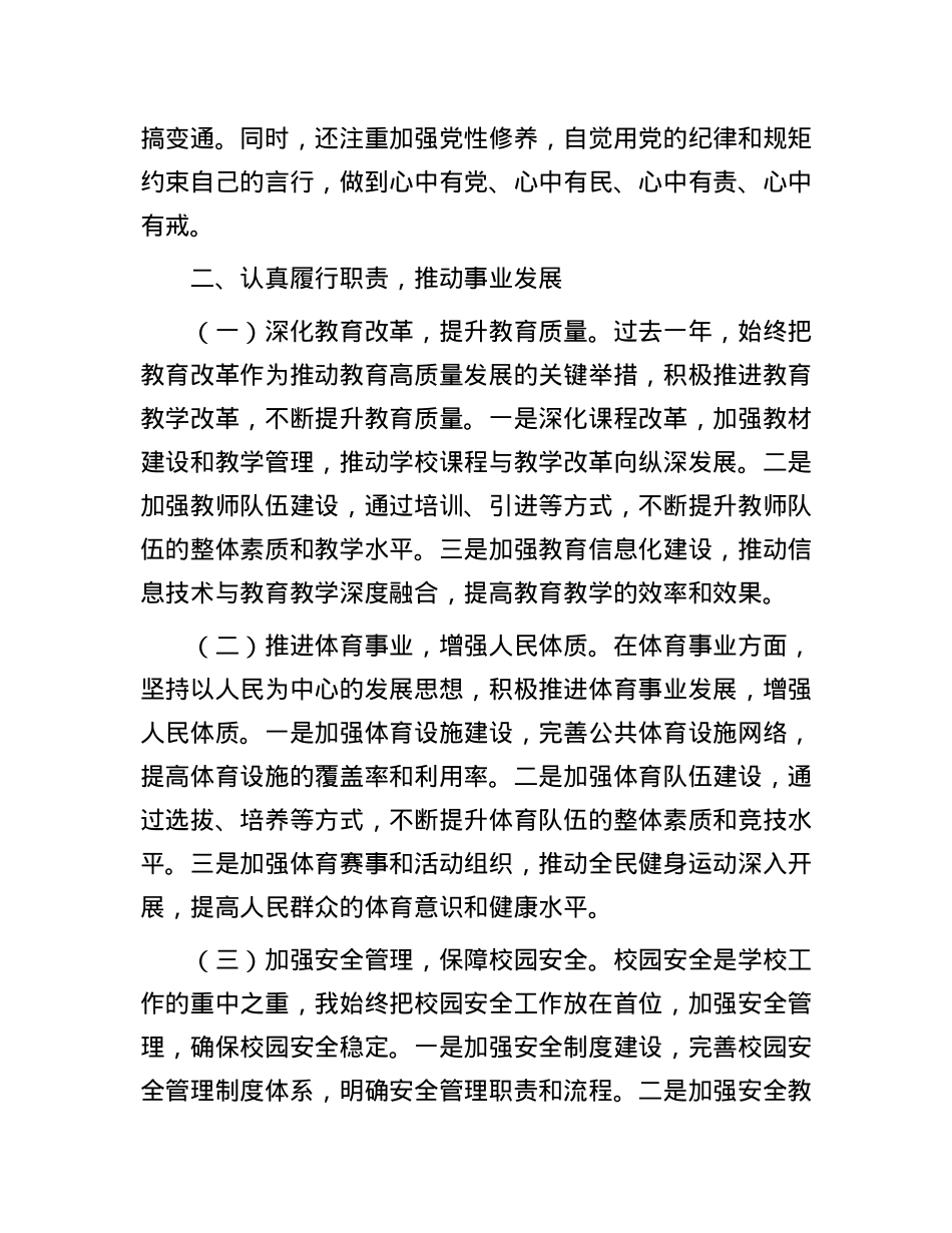 教体局X委书记2024年述责述廉报告.docx_第2页