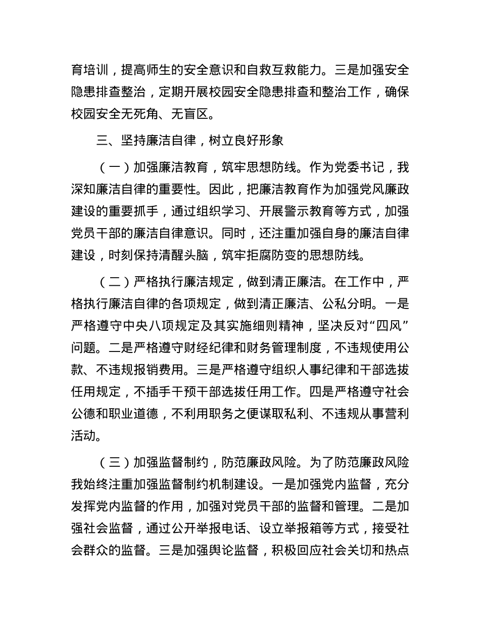 教体局X委书记2024年述责述廉报告.docx_第3页