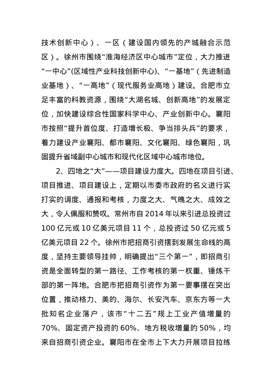 借得东风好扬帆——常州徐州合肥襄阳四地学习考察报告.docx_第2页