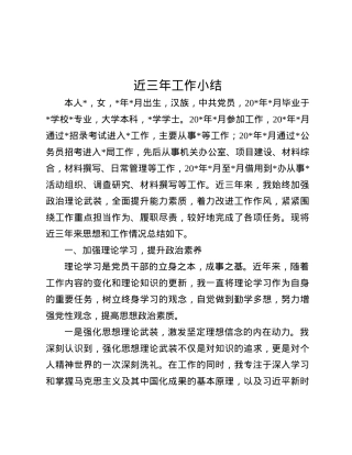 近三年工作小结.docx