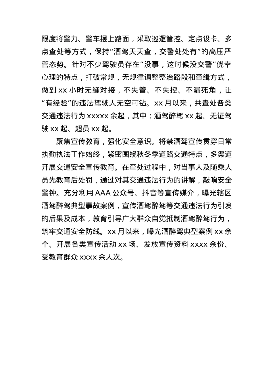 酒驾醉驾工作主题报告汇编（7篇）.docx_第3页