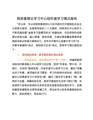 局X委理论学习中心组年度学习情况报告.docx