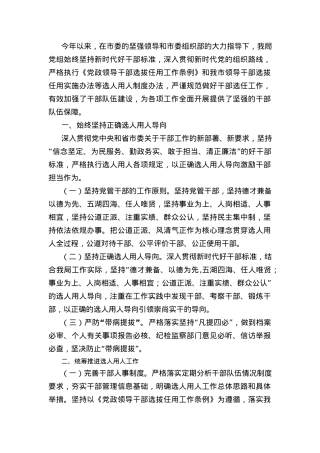 局X组上半年选人用人情况报告.docx