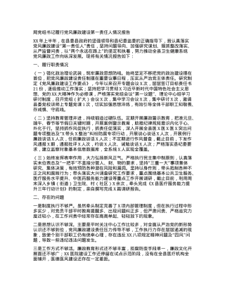 局X组书记履行X风廉政建设第一责任人情况报告.docx