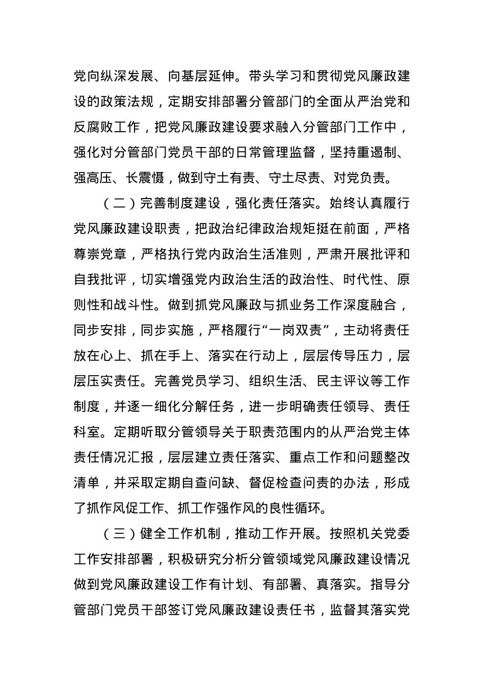 局X组织书记关于2023年度落实全面从严治X主体责任工作报告.docx_第2页