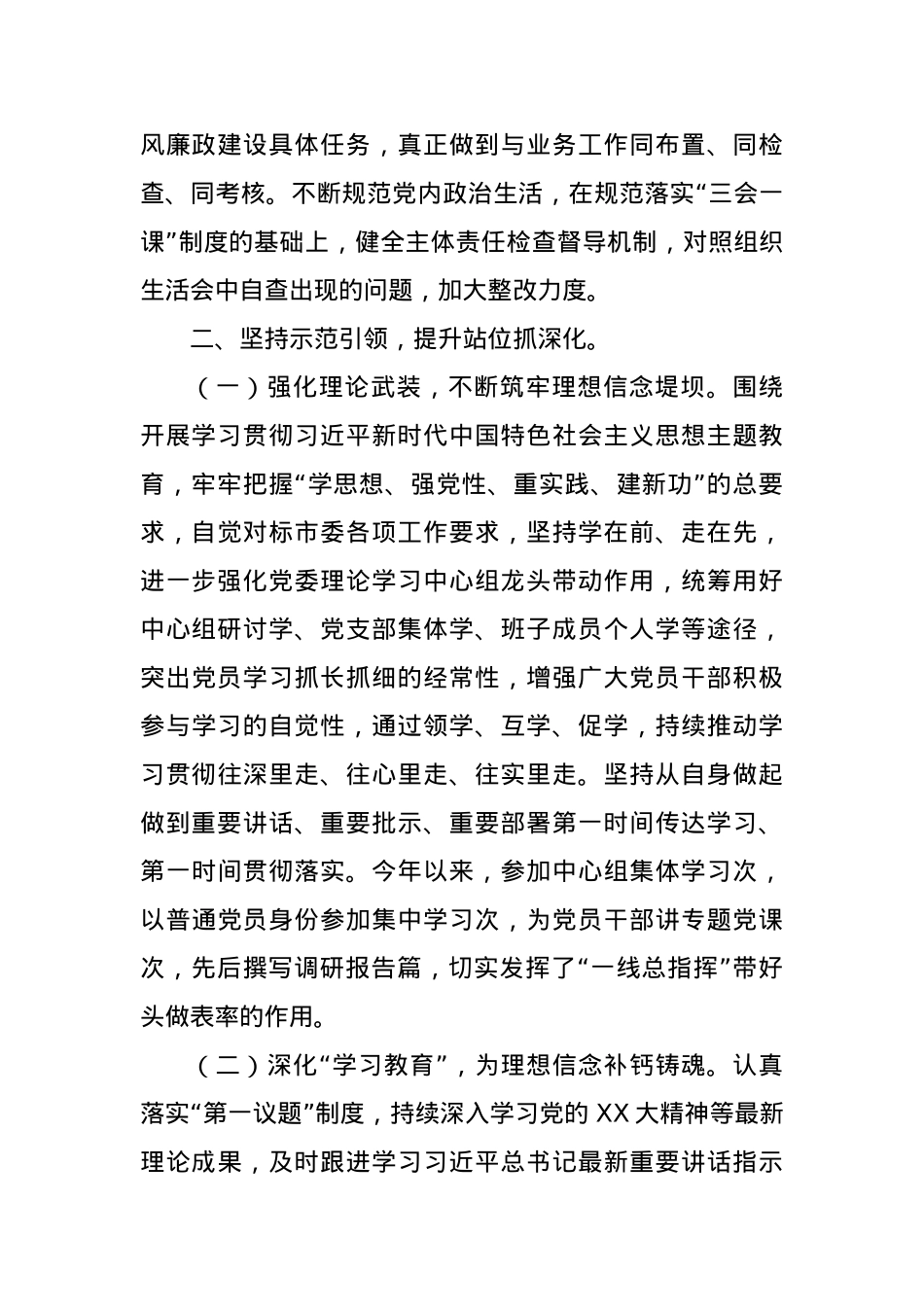 局X组织书记关于2023年度落实全面从严治X主体责任工作报告.docx_第3页