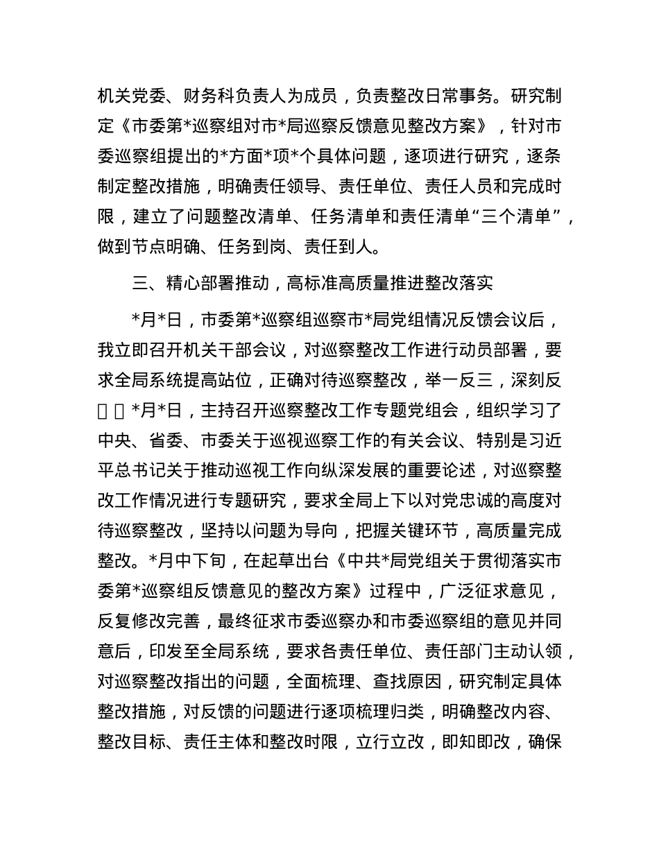 局X组主要负责人组织落实巡察反馈意见整改情况的报告.docx_第3页