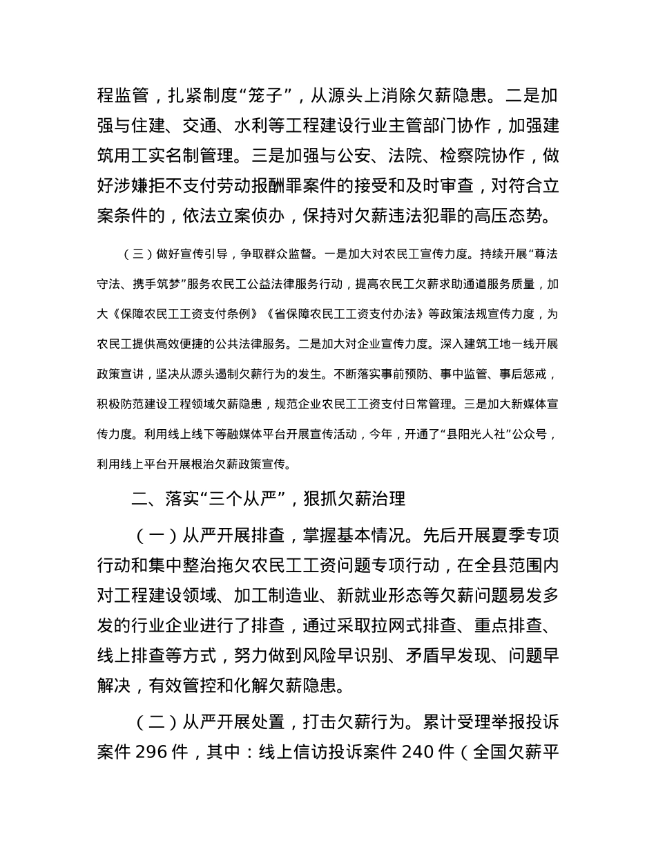 局根治拖欠农民工工资工作报告.docx_第2页