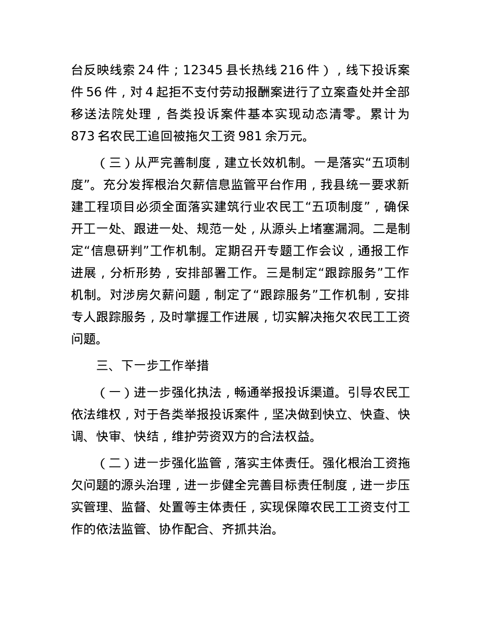 局根治拖欠农民工工资工作报告.docx_第3页