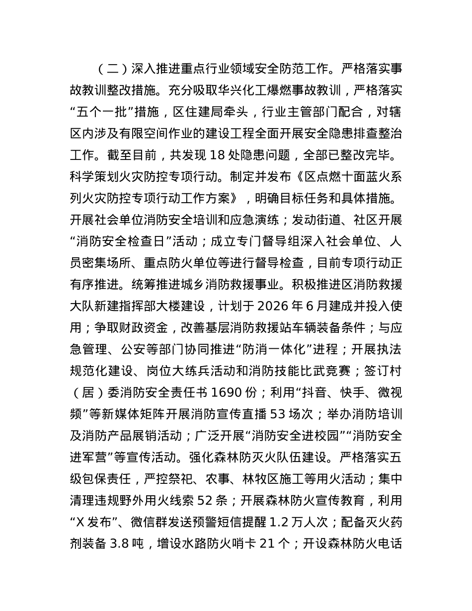 局关于安全生产工作情况报告.docx_第2页