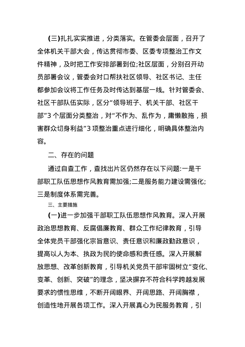 开展作风建设突出问题专项整治工作自查报告.docx_第2页