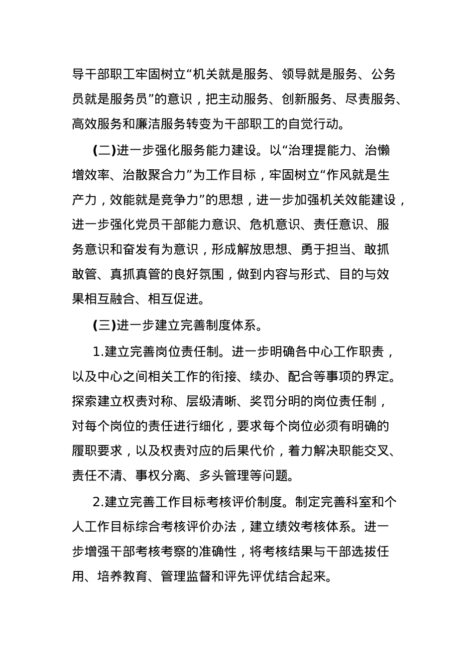 开展作风建设突出问题专项整治工作自查报告.docx_第3页
