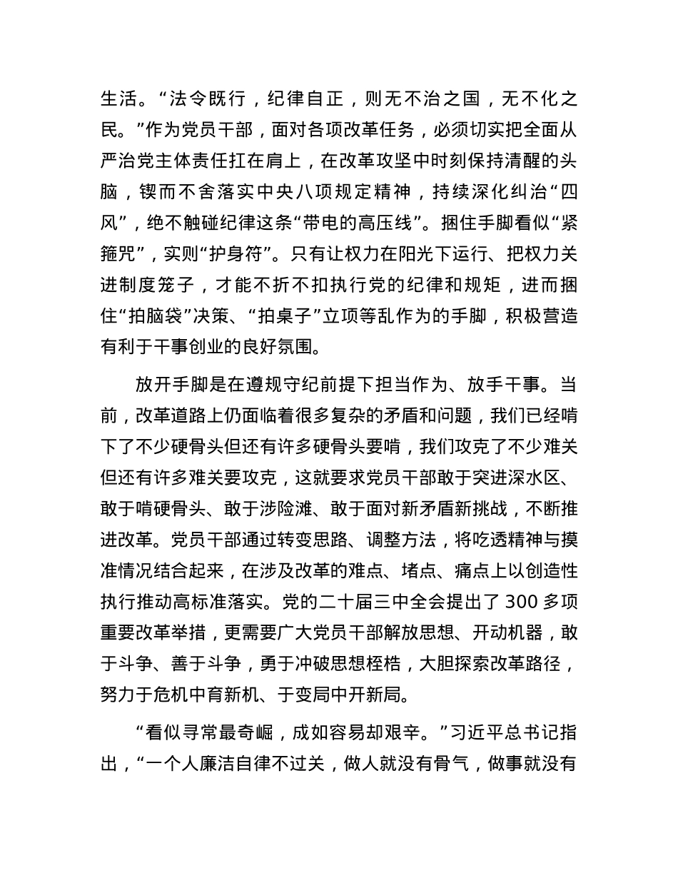 捆住手脚和放开手脚.docx_第2页