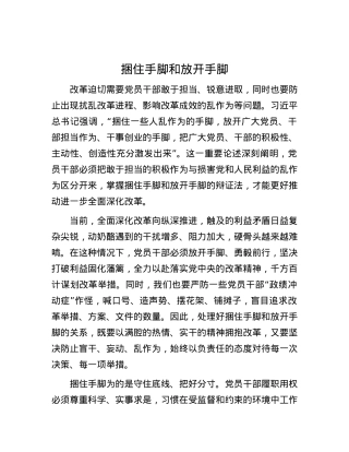 捆住手脚和放开手脚.docx