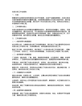 垃圾分类工作会报告.docx