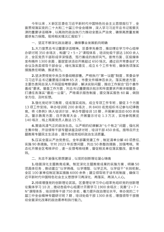 领导班子2024年度落实全面从严治党主体责任情况报告.docx