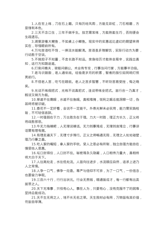 领导讲话稿写作俗语金句50例.docx