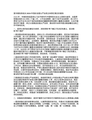 某市高院X组关2024年落实全面从严治X主体责任情况的报告.docx