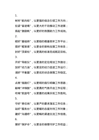 年终工作总结、述职报告比喻式小标题40组.docx