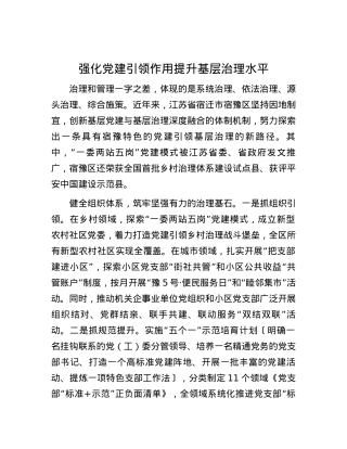 强化X建引领作用 提升基层治理水平.docx