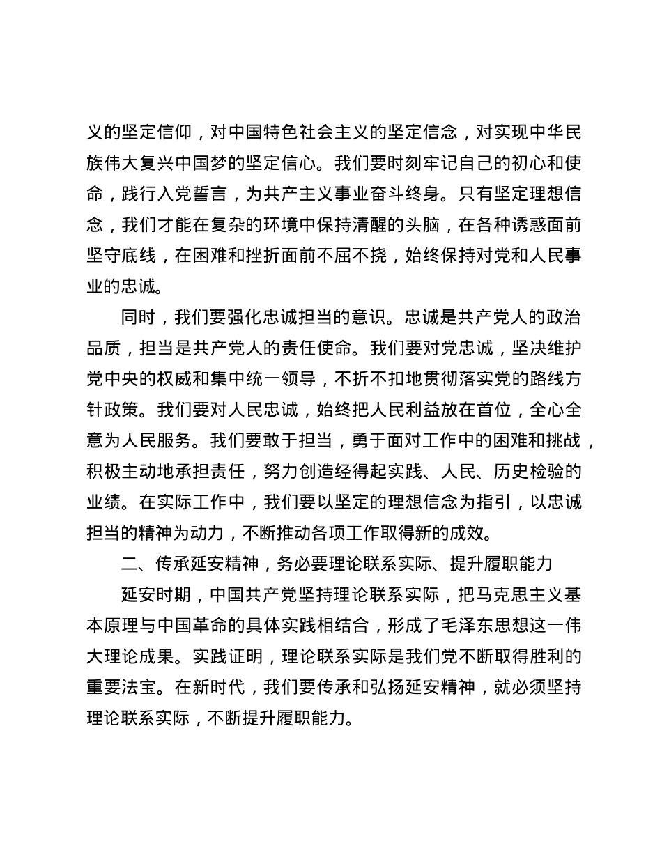 全区2024年领导干部综合能力提升培训班学习延安精神的交流发言.docx_第2页