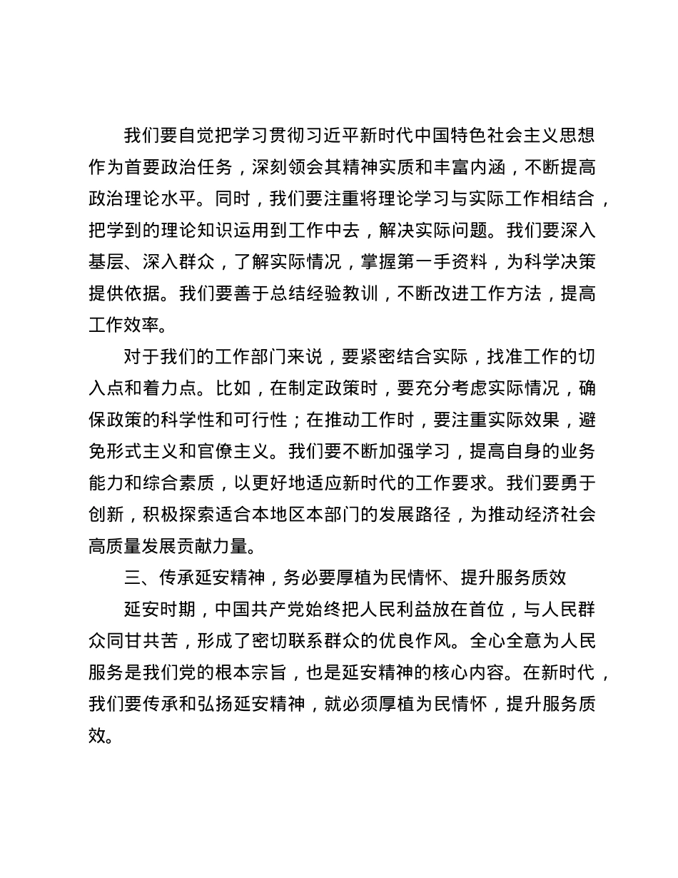 全区2024年领导干部综合能力提升培训班学习延安精神的交流发言.docx_第3页