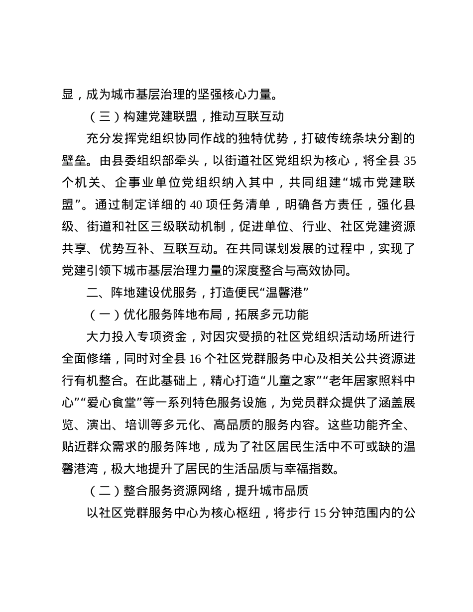 全县X建引领城市基层治理工作经验交流材料.docx_第2页