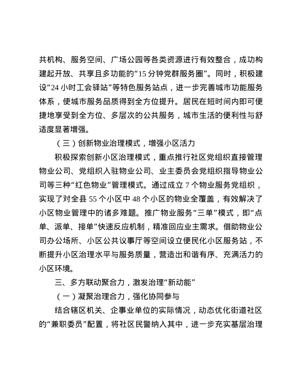 全县X建引领城市基层治理工作经验交流材料.docx_第3页