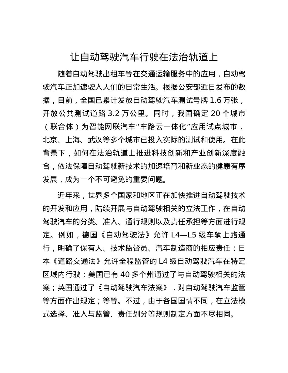 让自动驾驶汽车行驶在法治轨道上.docx_第1页